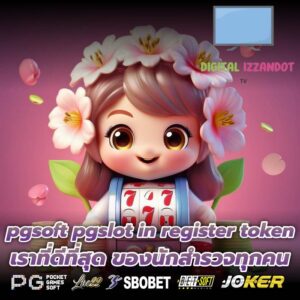 pgsoft pgslot in register token เราที่ดีที่สุด ของนักสำรวจทุกคน